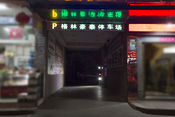 公共区域