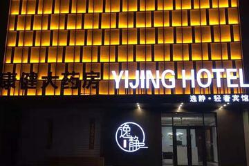酒店外部