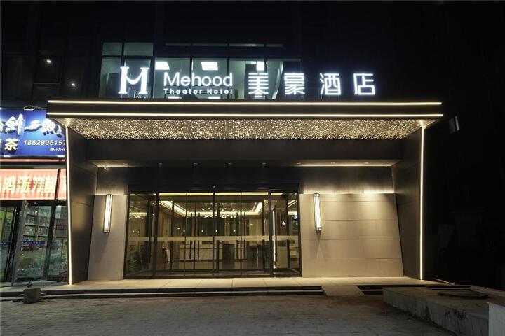 MEHOOD Hotel Xian Gaoxin Software New City International Conference Center