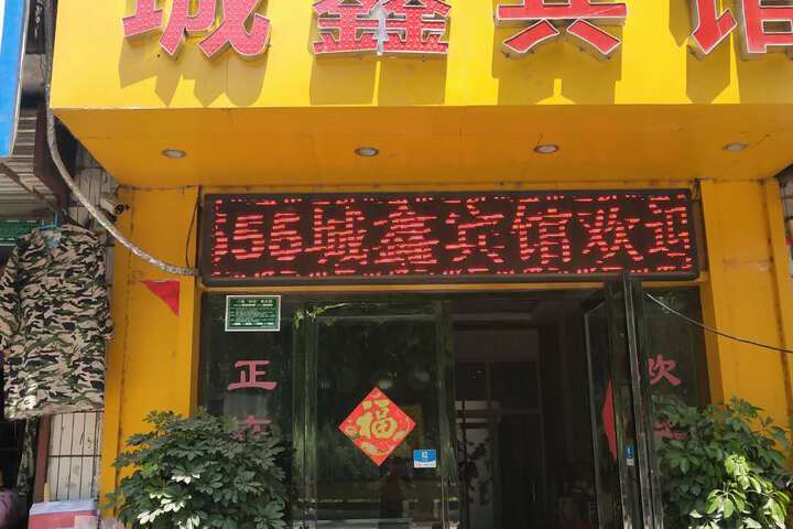 Chengguan Hotel
