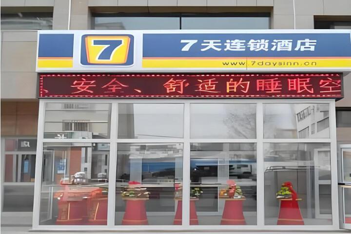 7 Days Inn Korla Passenger Station