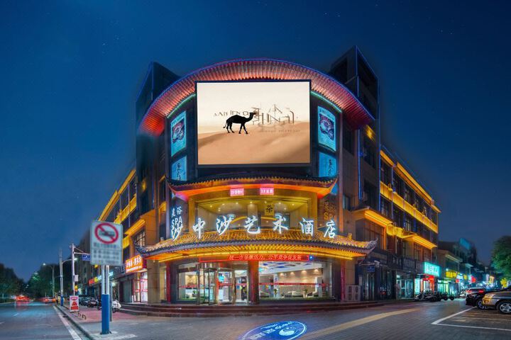 Zhongwei Shazhongsha Art Hotel (Wanda Plaza)