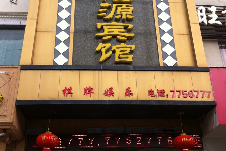 Taohuayuan Hotel
