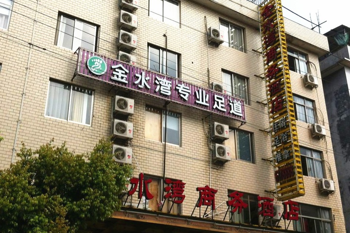 Jinshuiwan Business Hotel