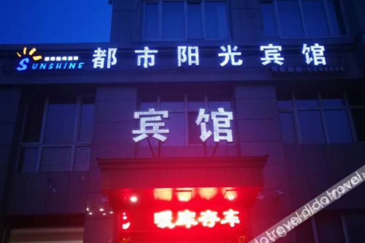 Beian City Sunshine Hotel