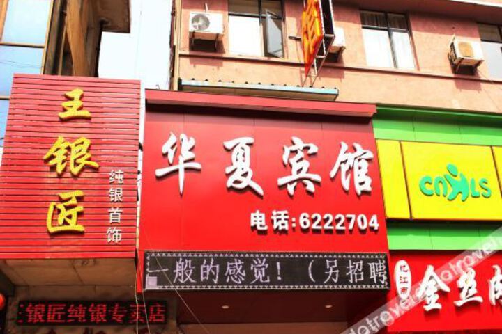 Zaoyang Huaxia Hotel