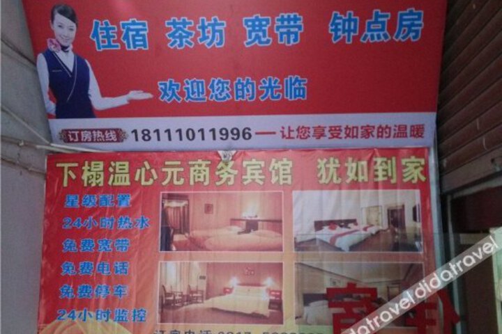 Wenxin Business Inn
