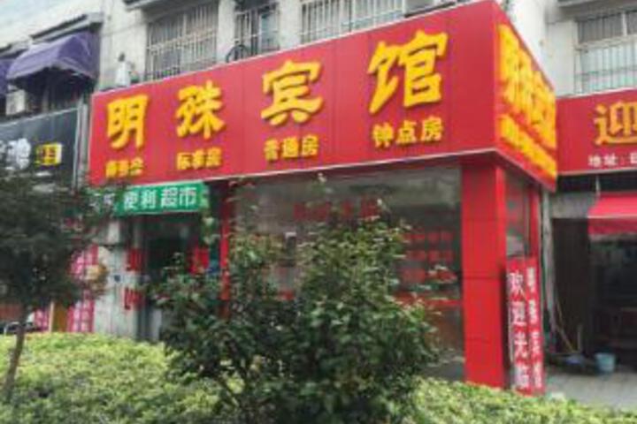 Mingzhu Hotel (Suzhou Yingchun Road)