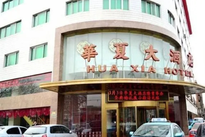 Hua Xia Hotel