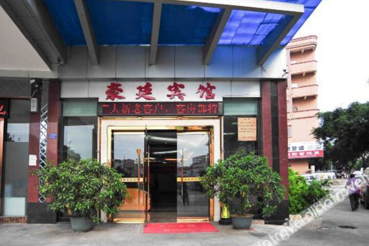 No. 1 Hotel (Dongguan Railway Station)