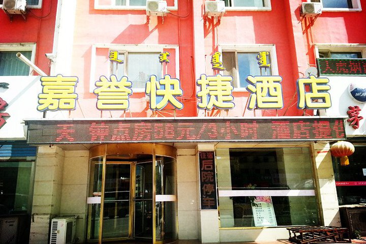 Jiayu Convenience Hotel