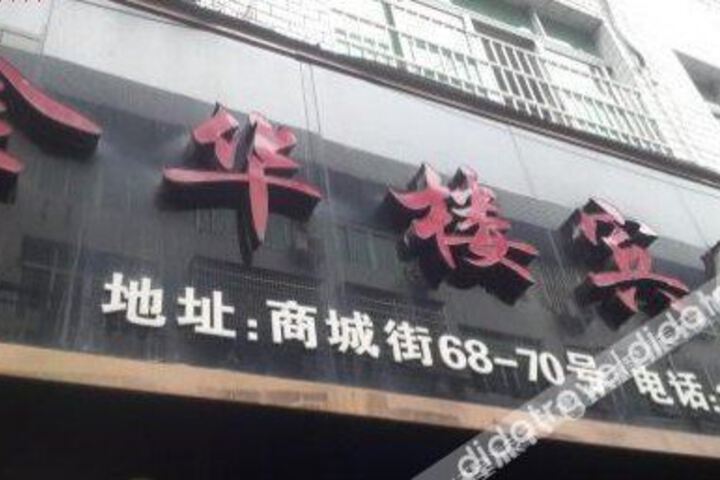 Jinhualou Hotel