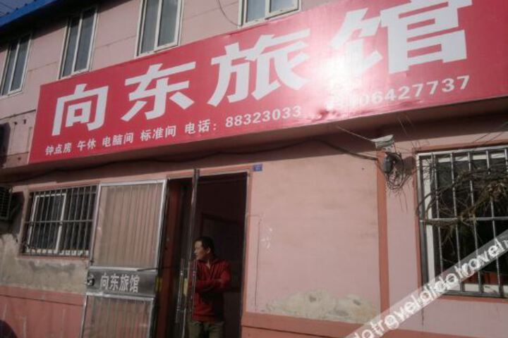 Pingdu Xiangdong Hotel