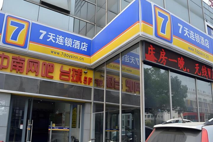 Image of 7 Days Inn Changzhou Yancheng Technology Metro Station