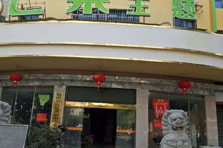 Morning Inn Hotel (Hengyang County Xidu Chuanshan Square)