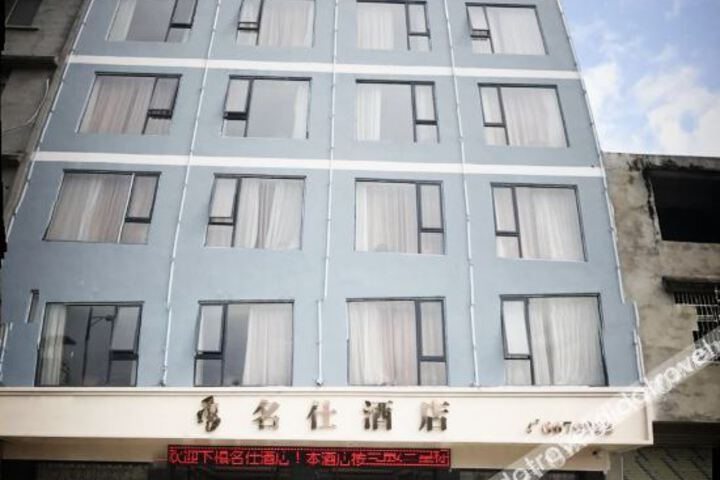 Zhaoping Mingshi Hotel