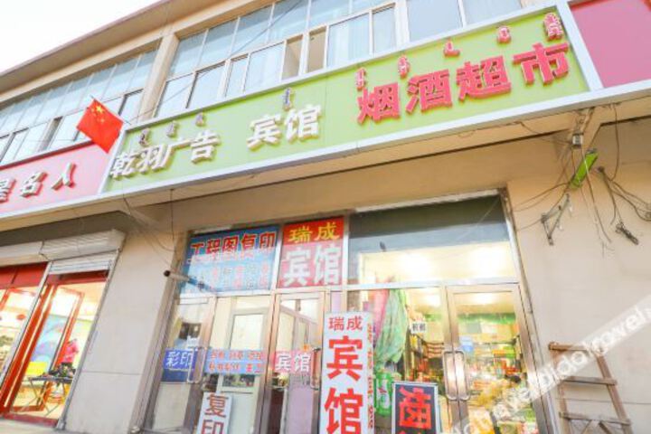Baotou Ruicheng Hotel