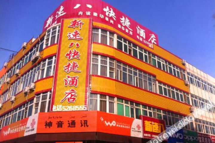 Xinyuan New Super 8 Express Hotel
