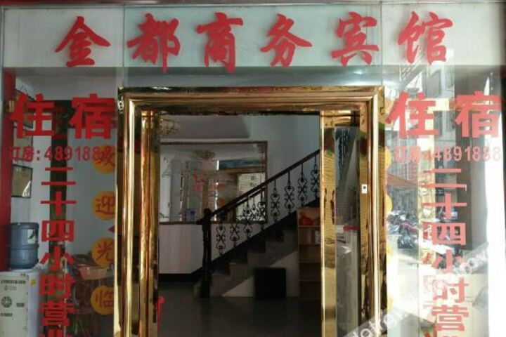 Jindu Business Hotel