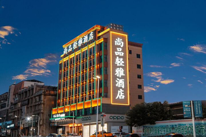 Shangpin-lightweight · Xifeng XIFENG Hotel (Xinfeng Santa Plaza Store)