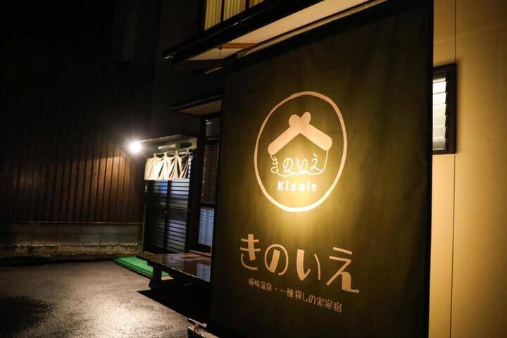 Kinosaki Onsen Kinoie