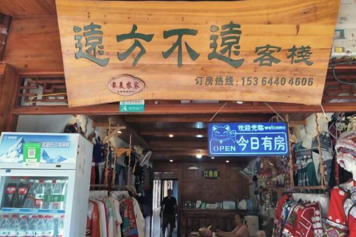 Yuanfang Buyuan Inn