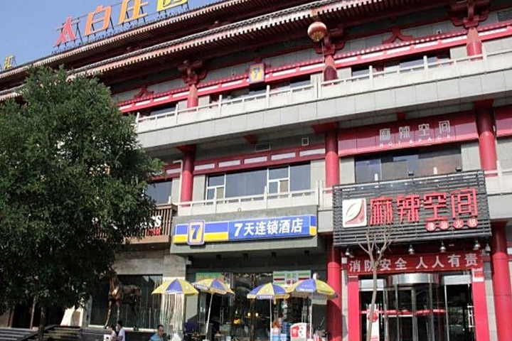 7 Days Inn Xian Gulou Huimin Street Chilldren's Hospital
