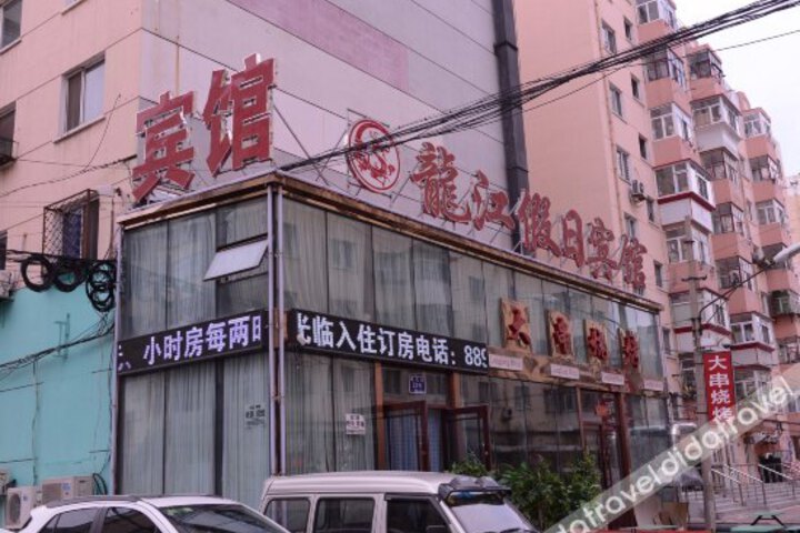 Harbin Longjiang Holiday Hotel (Central Avenue)