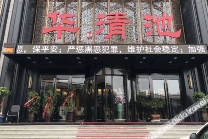 Huaqing Pool Hotel