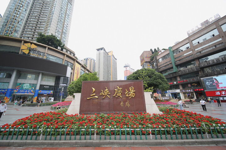 Tiantian Apartment (Chongqing Sanxia Plaza)