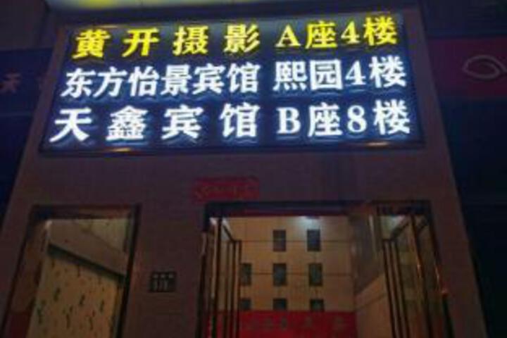 Tianxin Motel