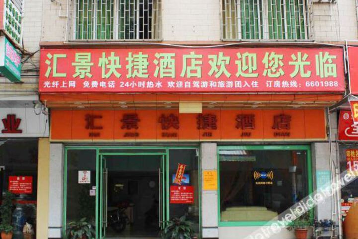 Qingyuan Lianzhou Huijing Express Hotel