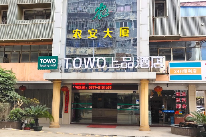 Hongtian W Hotel (Zhanggong District Wenming Avenue Bus Station)