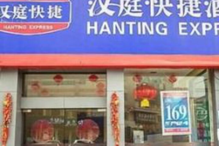 Hanting Hotel