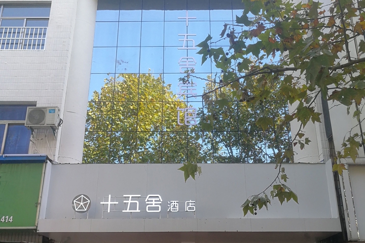 Xiangshui Shi Wu She Hotel