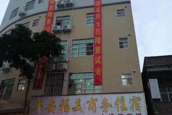 Boluo Pingan Fumei Business Accommodation