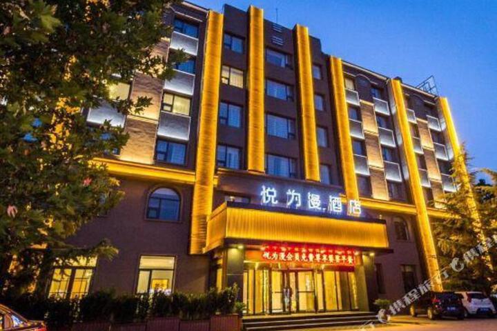 Yueweiman Hotel (Baoding High Speed Railway Station Hebei University)