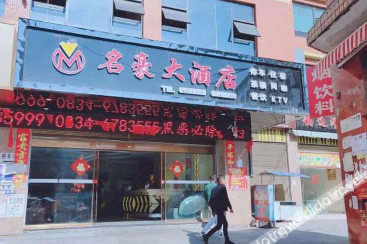 Mianning Minghao Hotel