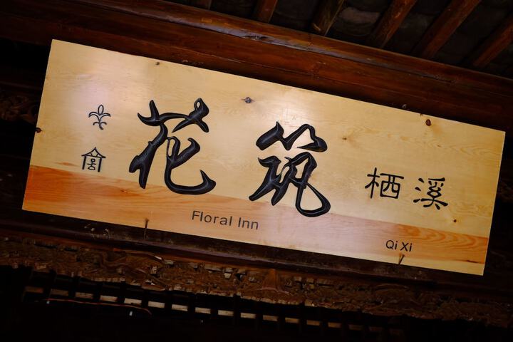 Floral Hotel Lijiang Mufu Qixi