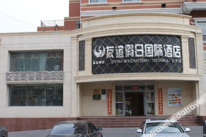 Friendship Holiday International Hotel
