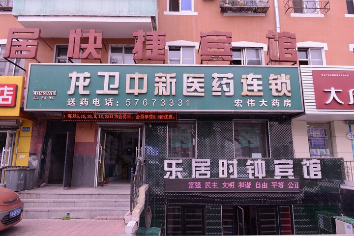 Leju Express Clock Hotel