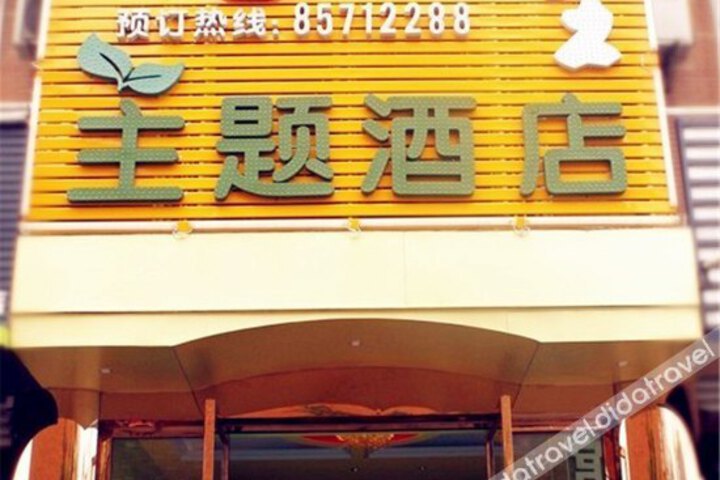 Rujia Jinzhi Theme Hotel