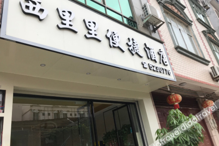 Tiandongxilili Convenient Hotel
