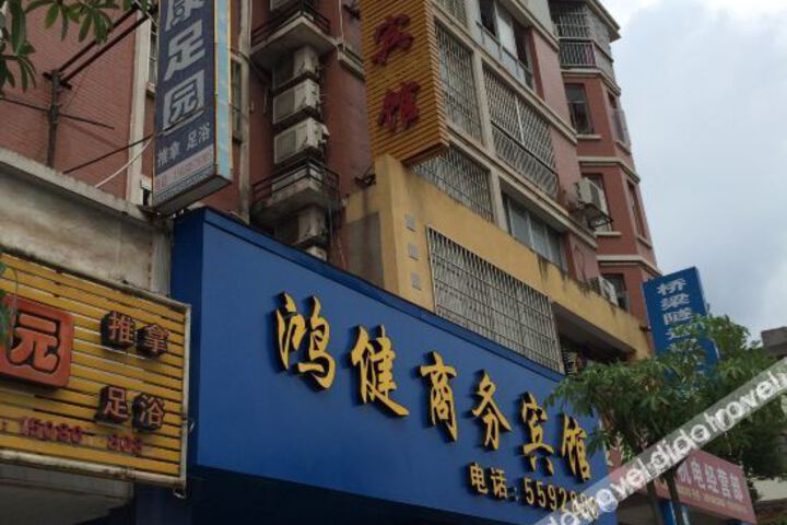 Sanming Hongjian Business Hotel