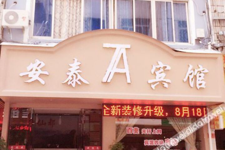 Antai Hotel