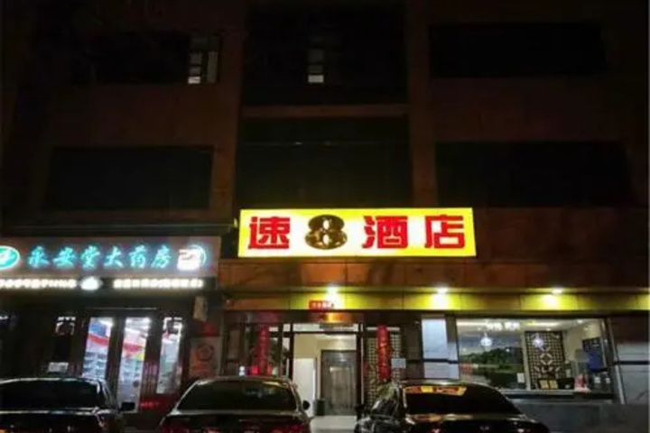 Super 8 Beijing Drum Tower Anding Gate Subway Station Branch