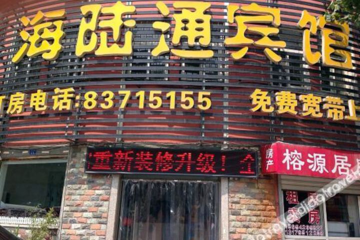 Hailutong Hotel