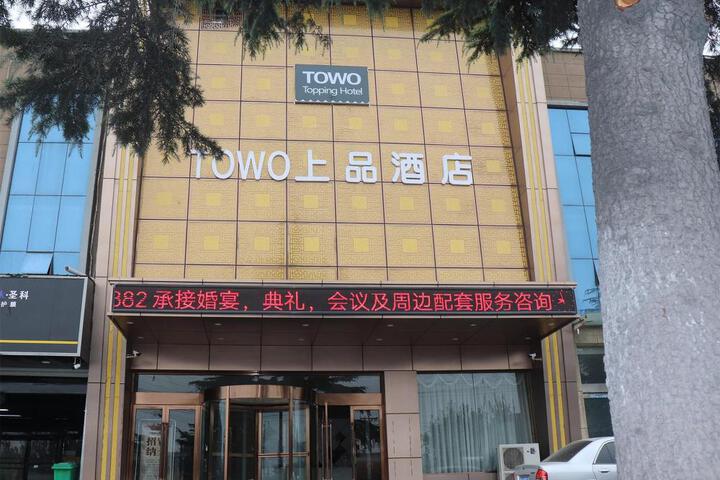 TOWO Topping Hotel Yima Railway Station
