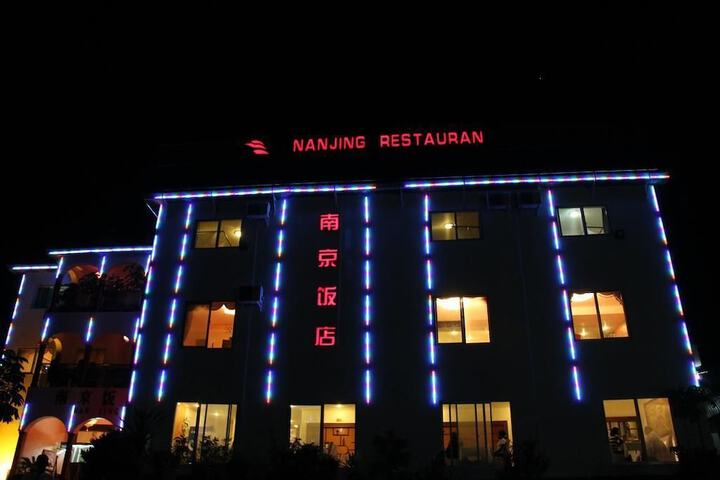 Nanjing Restaurant &  Motel in Kampala