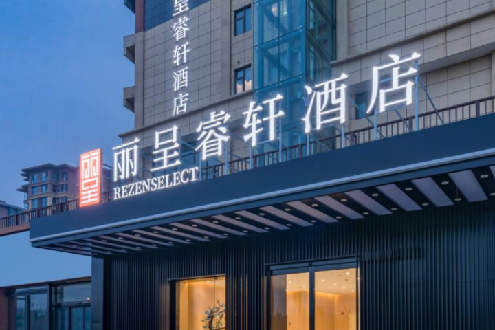 DENGFENG REZEN SELECT HOTEL